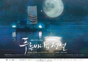 the-legend-of-the-blue-sea-poster-2