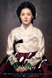 Saimdang-Lights-Diary-Poster1