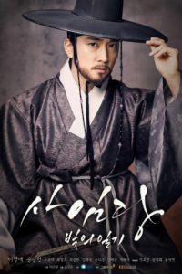 Saimdang-Lights-Diary-Poster2