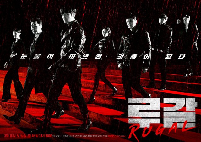 Choi Jin Hyuk pornește o luptă cu organizațiile criminale în noua dramă “Rugal”