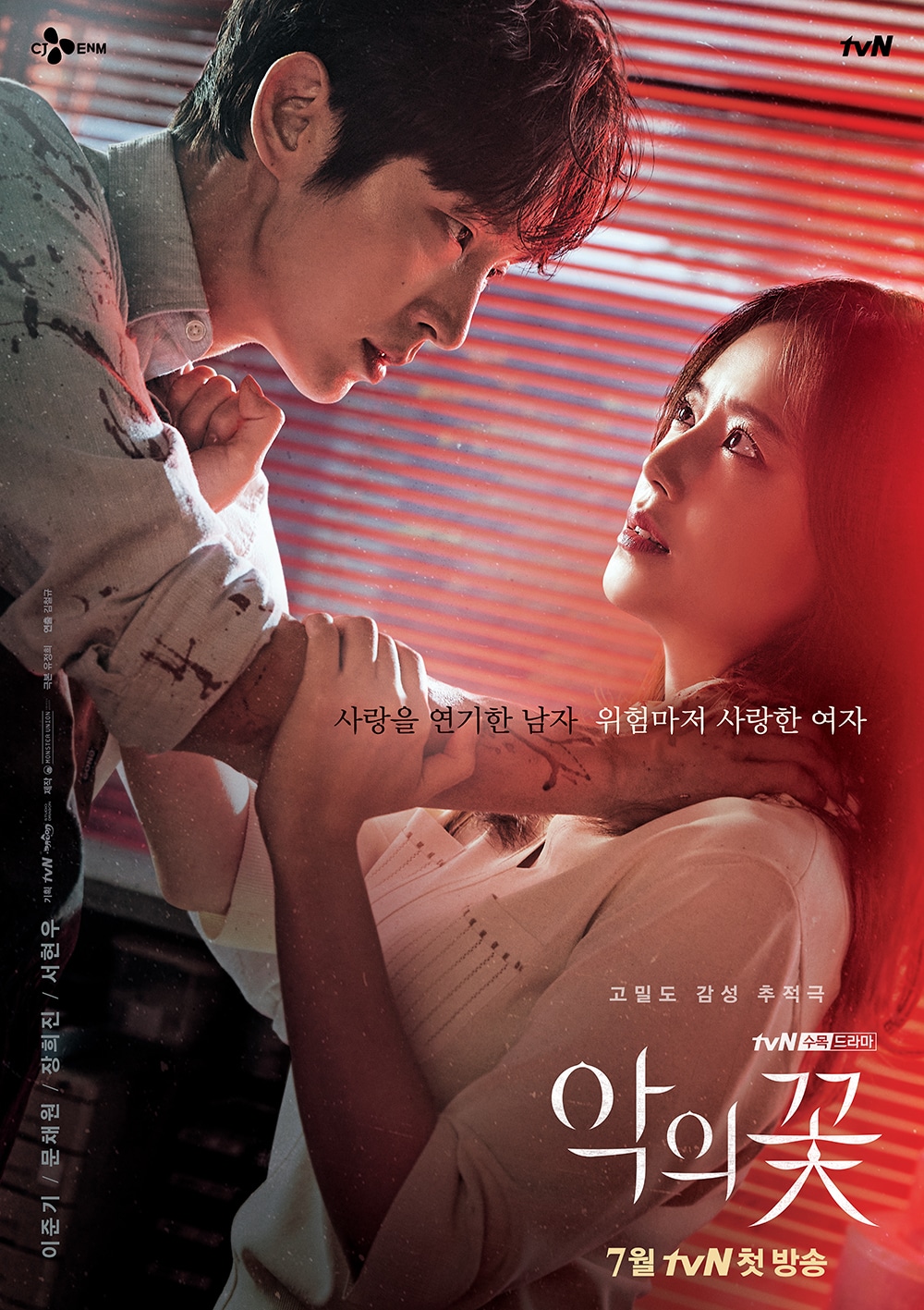 Lee Joon Ki ascunde două “fețe”  în noua dramă “Flower of Evil”