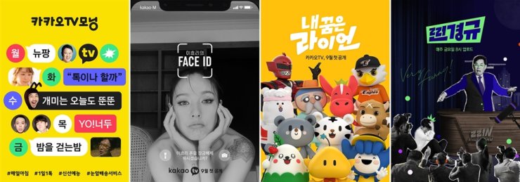 Kakao TV, platforma coreeană nou lansată,  se va diferenția de YouTube