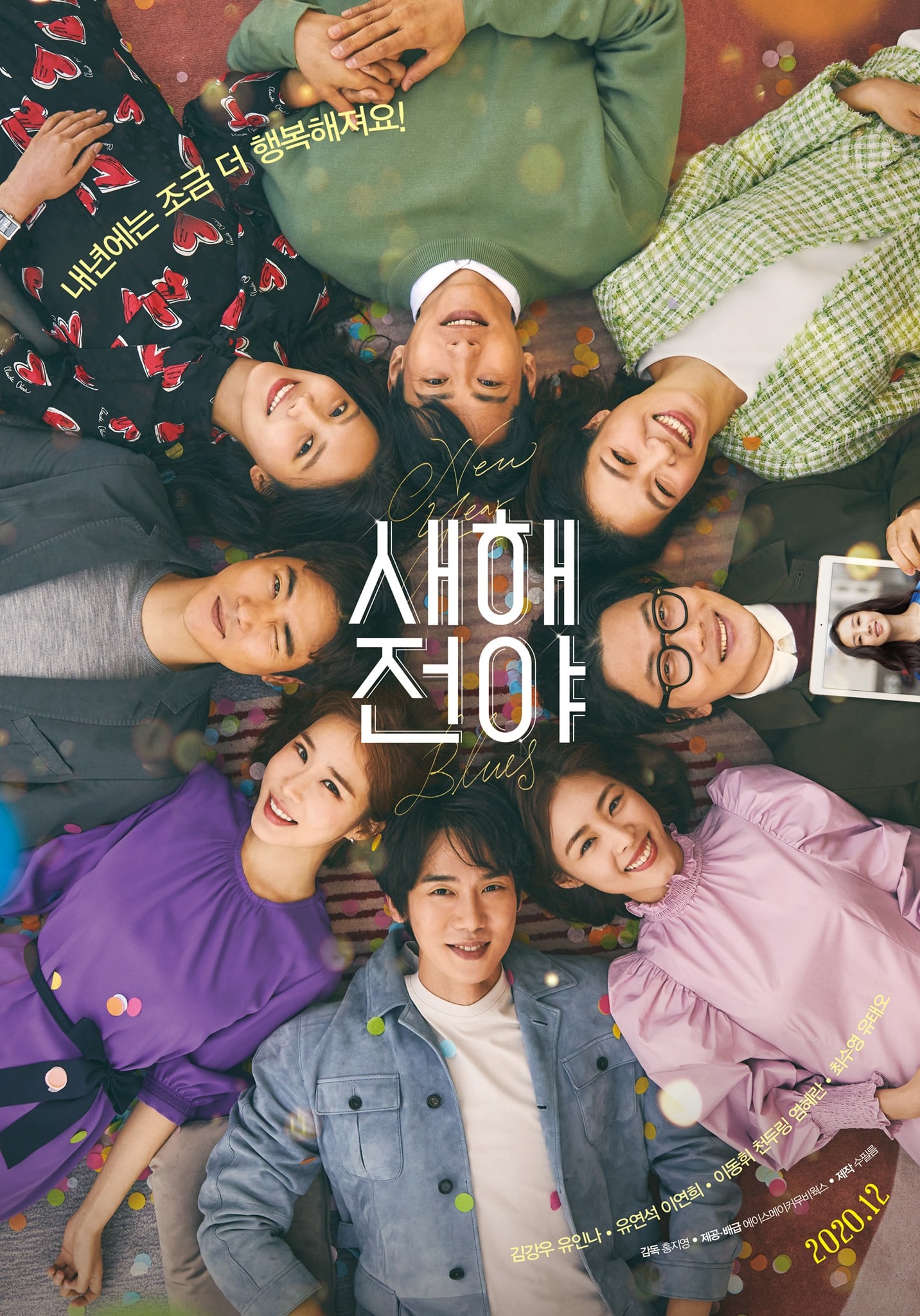 Girls ’Generation’s Sooyoung, Yoo In Na, Yoo Yeon Seok și mulți alți actori urează bun venit Noului An în afișul filmului “New Year Blues”