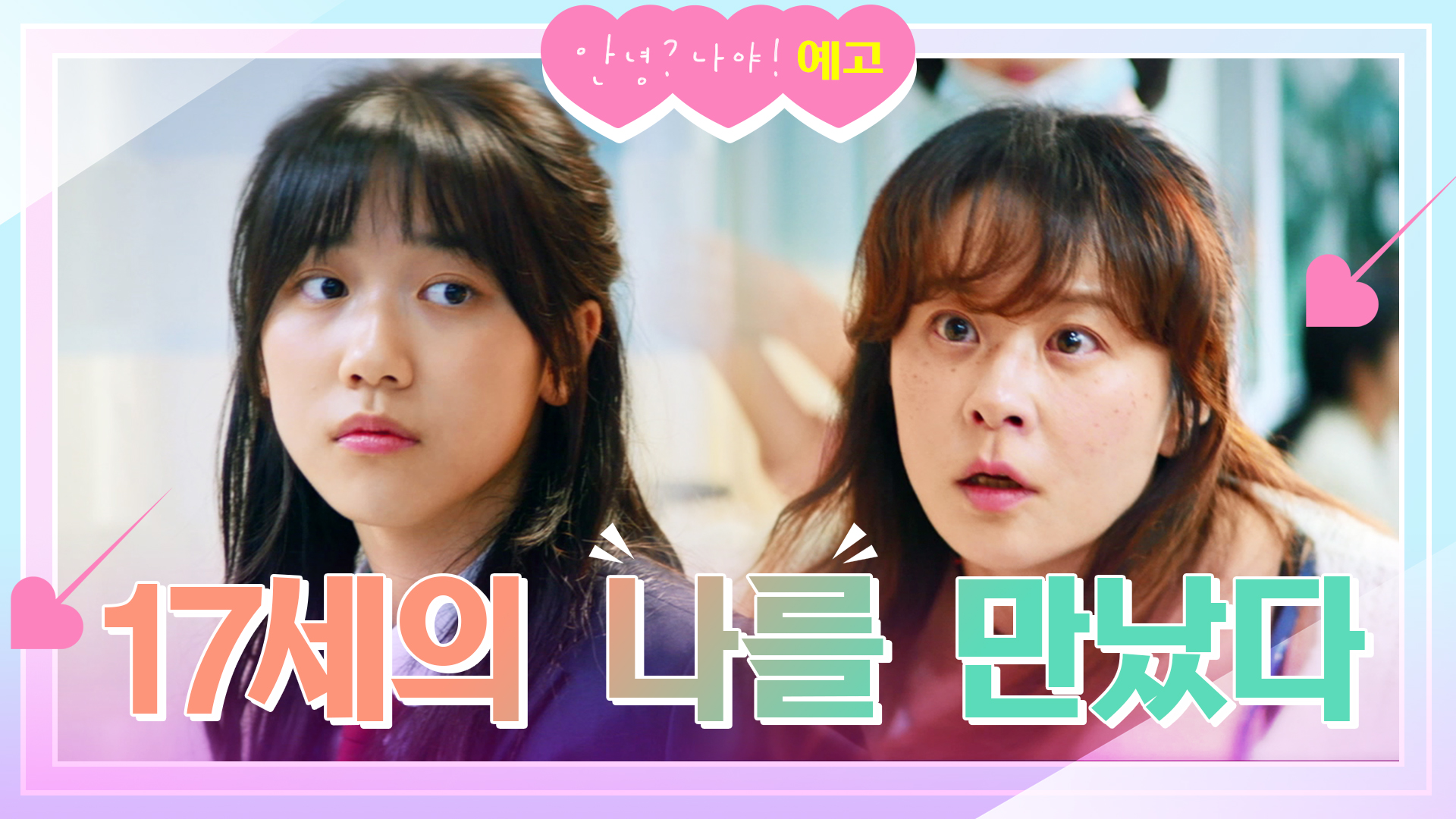 “Hello! It’s Me!”– o poveste plină de optimism