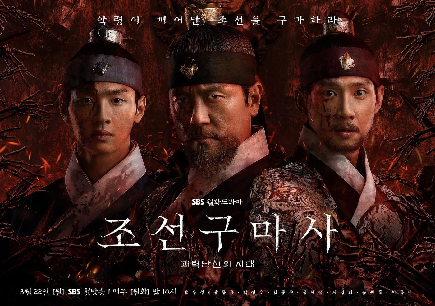 Kam Woo-Sung, Jang Dong-Yoon și Park Sung-Hoon pornesc o luptă intensă cu spiritele oculte  în noua dramă “Joseon Exorcist”
