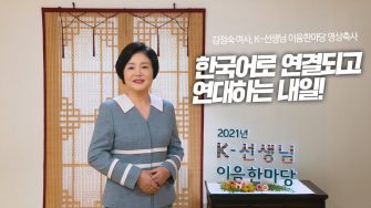 Prima doamnă Kim Jung-sook dorește să creeze o conexiune globală prin limba coreeană