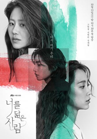 Psihologia umană, pusă sub lupă, în noua dramă jTBC  “Reflection of You”. Premiera miercuri, 13.10.2021