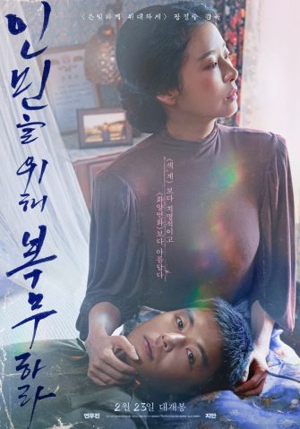 Astăzi are loc premiera melodramei “Serve the People”, cu Yeon Woo-Jin și Ji An în rolurile principale