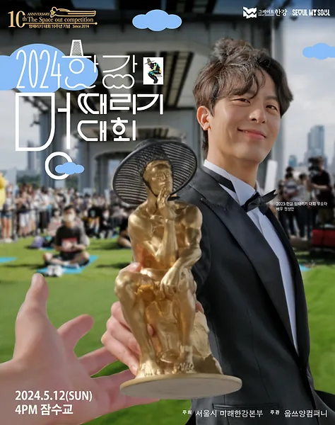 Competiția anuală ”Space-Out” în Coreea de sud