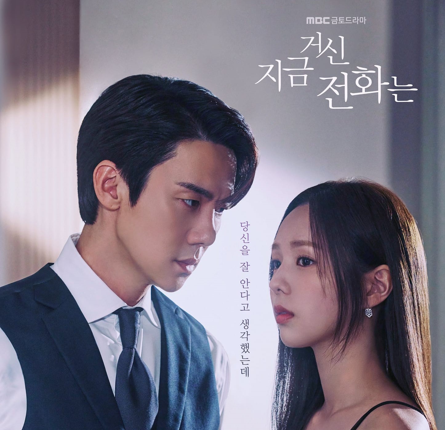 Yoo Yeon Seok și Chae Soo Bin sunt împreună, dar despărțiți emoțional în noua dramă „When The Phone Rings”