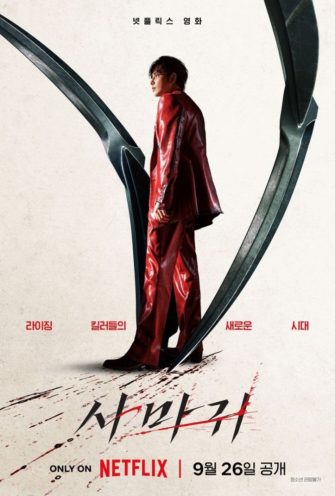 Filmul original Netflix „Mantis”, cu Im Si Wan în rolul principal, dezvăluie posterul și trailerul pentru spin-off-ul „Kill Boksoon”